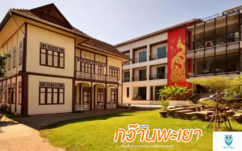 โรงแรมชายกว๊าน