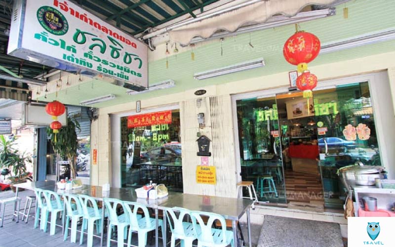 ก๋วยเตี๋ยวคั่วไก่ชลธิชา