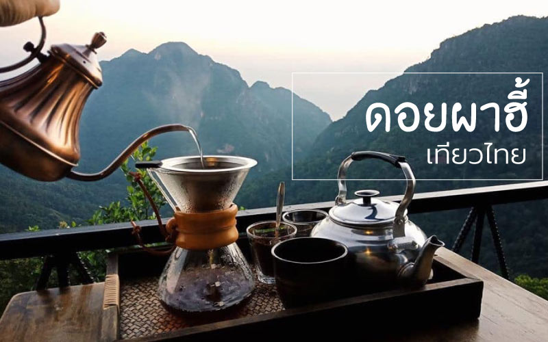 เที่ยวไทย