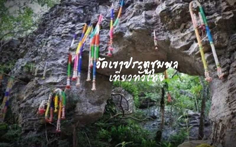 วัดเขาประตูชุมพล จังหวัดชัยภูมิ